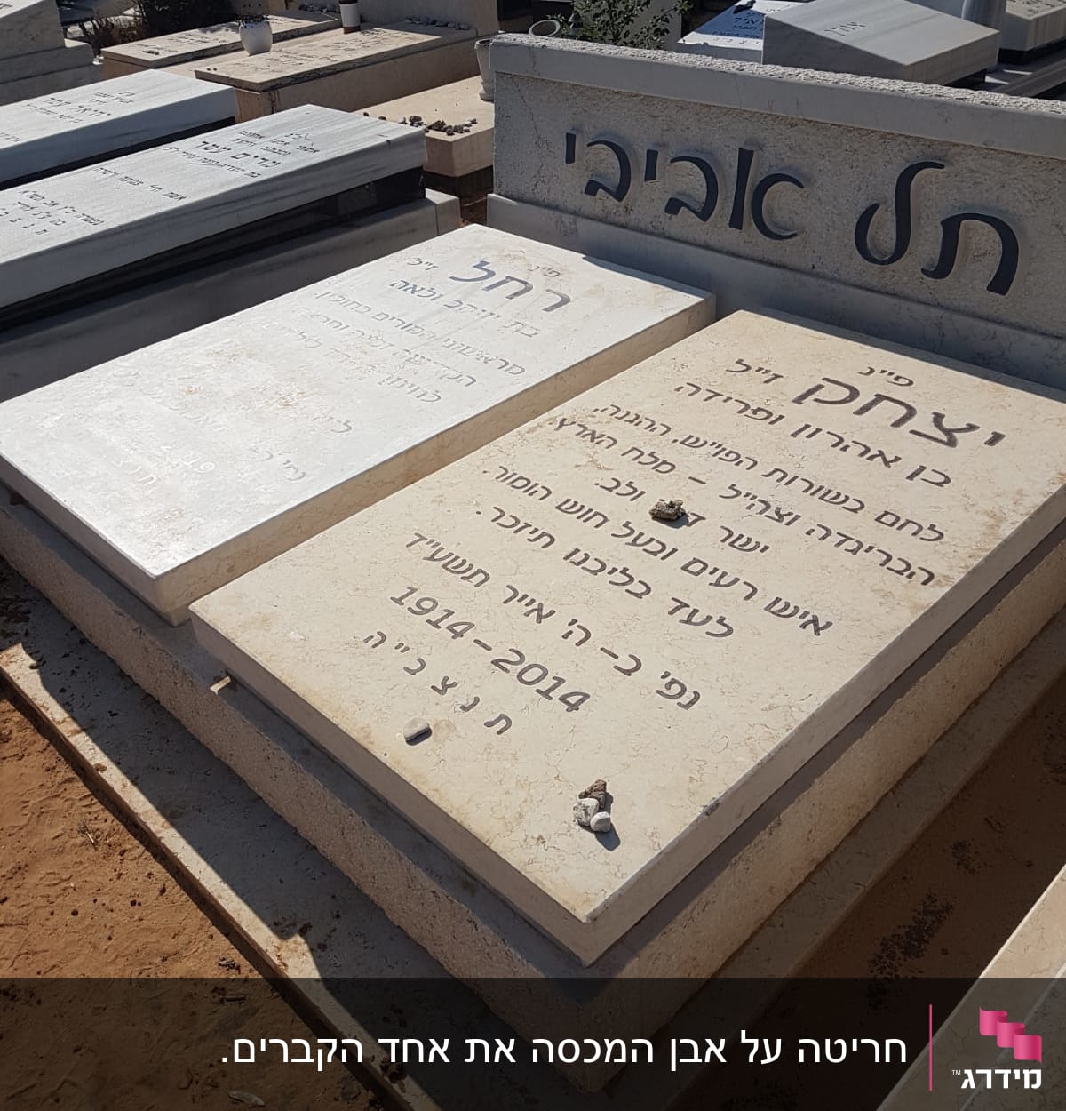 מצבות עם כיתוב בעברית בבית קברות